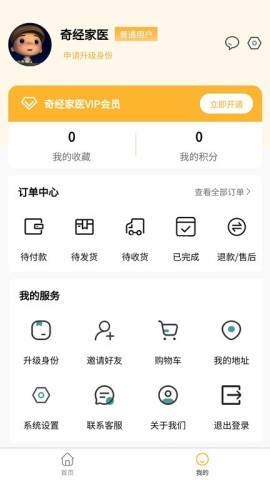 奇经家医 第2张图