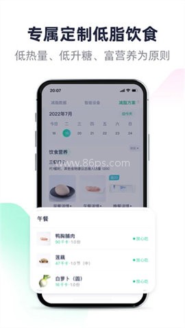 瘦身减脂