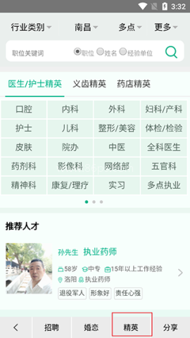 康强医疗人才网软件 第4张图