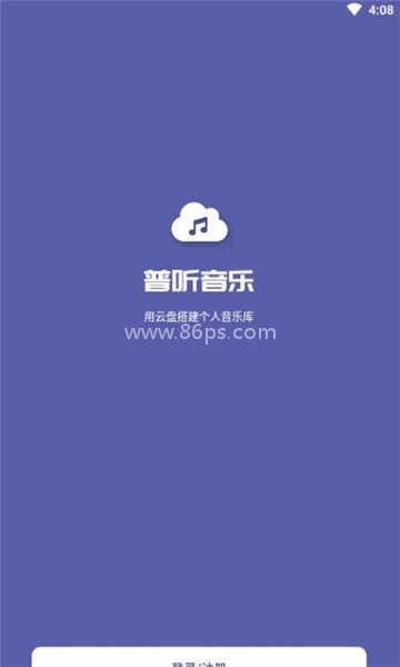 普听音乐 普听音乐