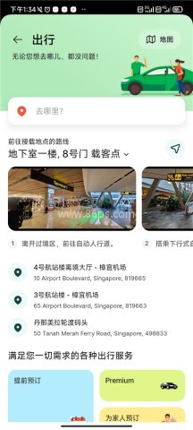 Grab打车 第3张图