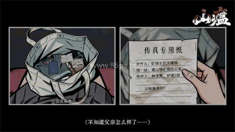 山瘟