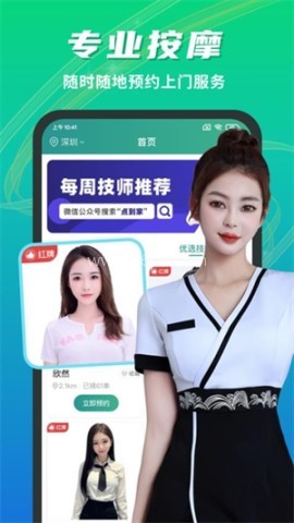 点到家上门按摩 第1张图