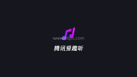腾讯爱趣听