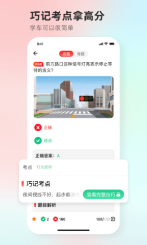 远方学车刷学时