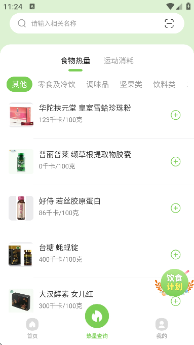 热量减脂计算
