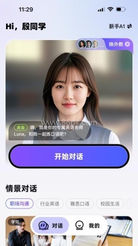 Utalk AI版 第1张图