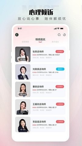 倾伴心理咨询平台
