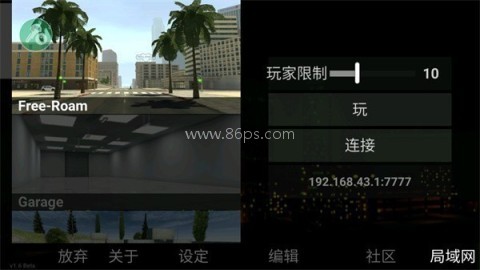 自由城计划模组版