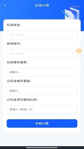 社保医保指南通 第2张图