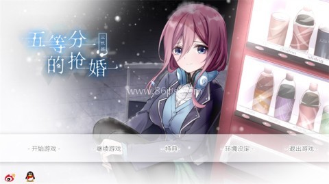 五等分的抢婚三玖篇