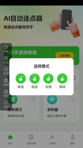 AI自动连点器 第2张图