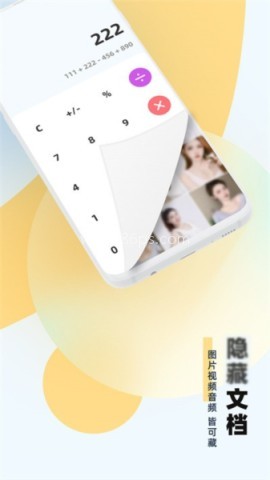 应用隐藏助手