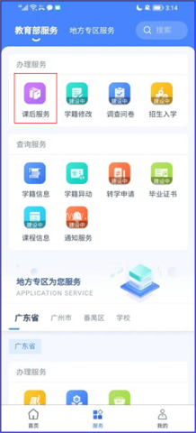 学有优教APP 第1张图