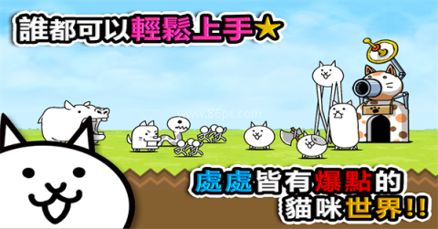 猫咪大战争全角色解锁版
