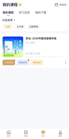 众合在线 第4张图