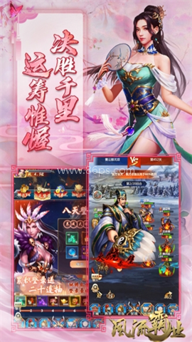 风流霸业满V版