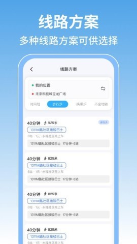 掌上地铁查询