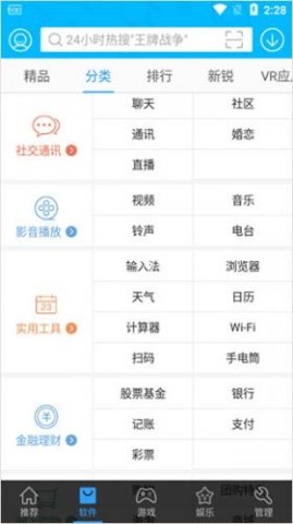 安卓市场 第3张图