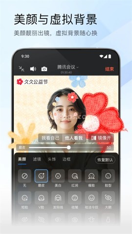 腾讯会议wemeet
