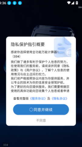 全功能万能计算器 第1张图