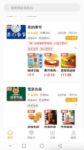 飞人外卖 第2张图