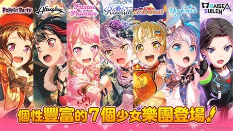 少女乐队派对 第1张图