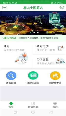 中国医大一院官网版