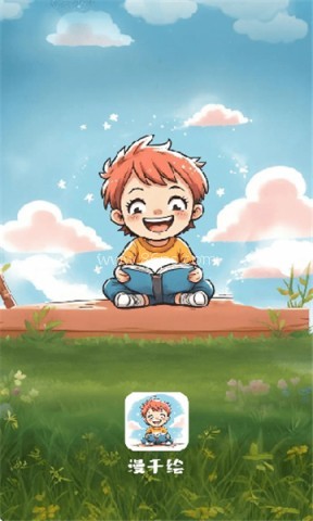 漫千绘app