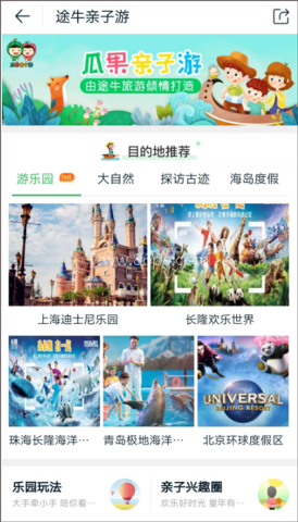 途牛旅游官网版 第3张图