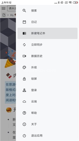 思源笔记手机端 第3张图