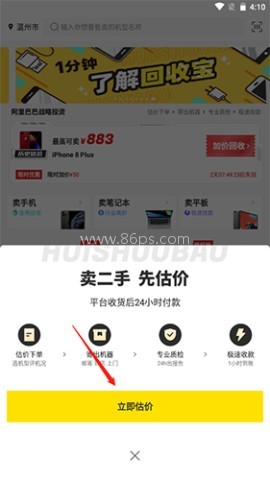 回收宝官网版 第6张图