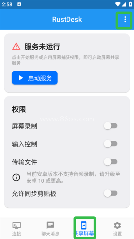 RustDesk 第3张图