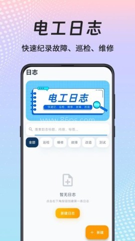电工电路大师