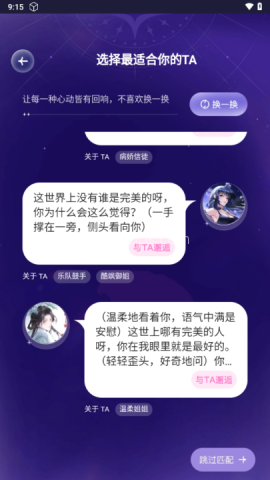 破次元恋人AI聊天