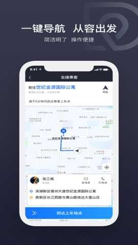 司机点点车主端