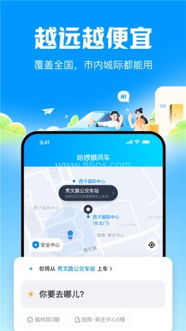 哈啰顺风车
