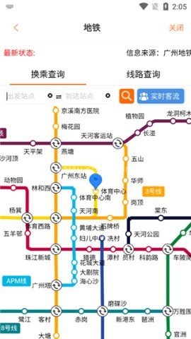 广州交通行讯通 第5张图