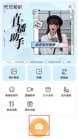 无他相机app 第5张图