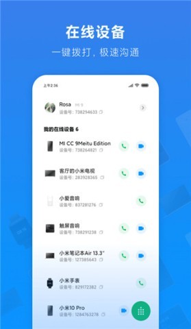 小米通话 小米通话
