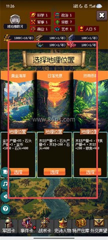 帝国的第99次重生 第4张图