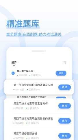 建造师好题库 第2张图