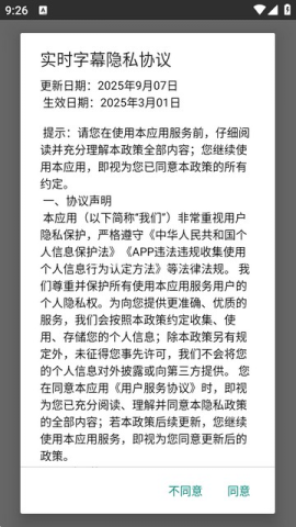 实时字幕软件