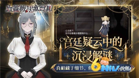 血蔷薇与诡面具手游 血蔷薇与诡面具手游