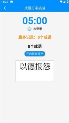 金山打字通