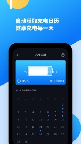 智能电池医生 第2张图