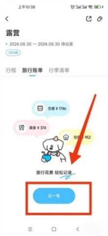 Gooh旅记免付费版 第4张图