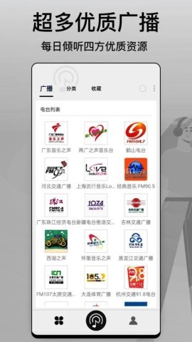调频收音机免费版