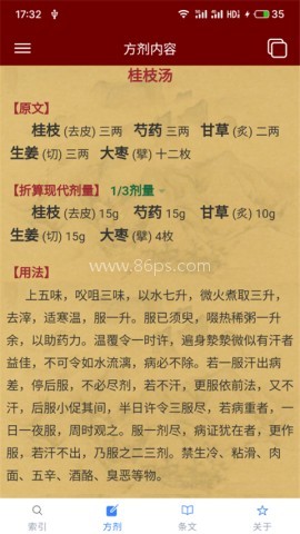 小猴掌上伤寒论
