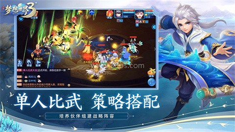 梦想世界3手游官方版